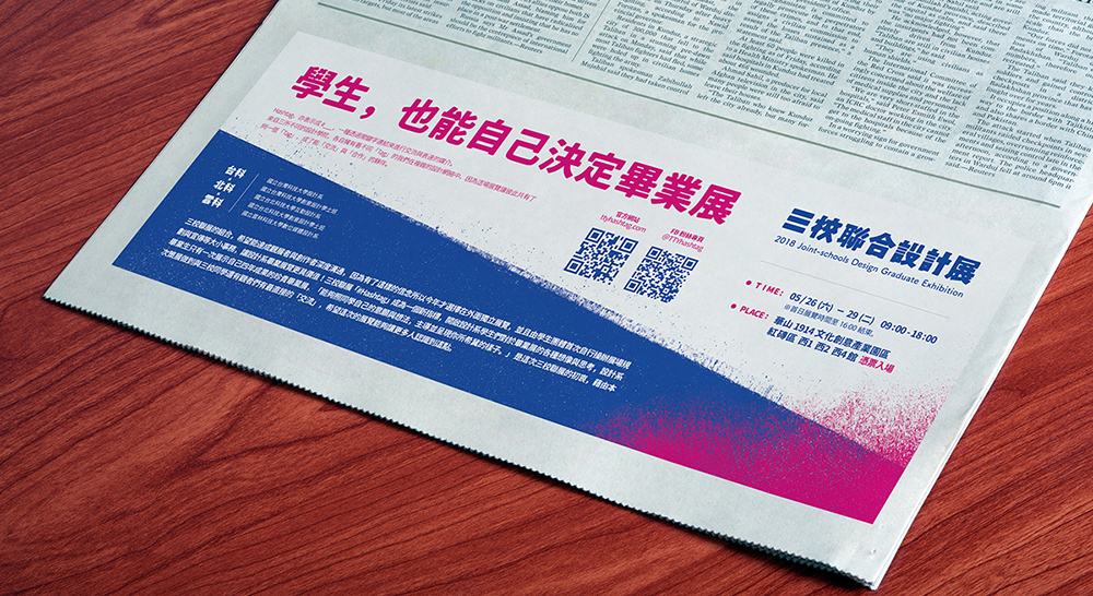 高校聯合設計展（品頓設計整理）