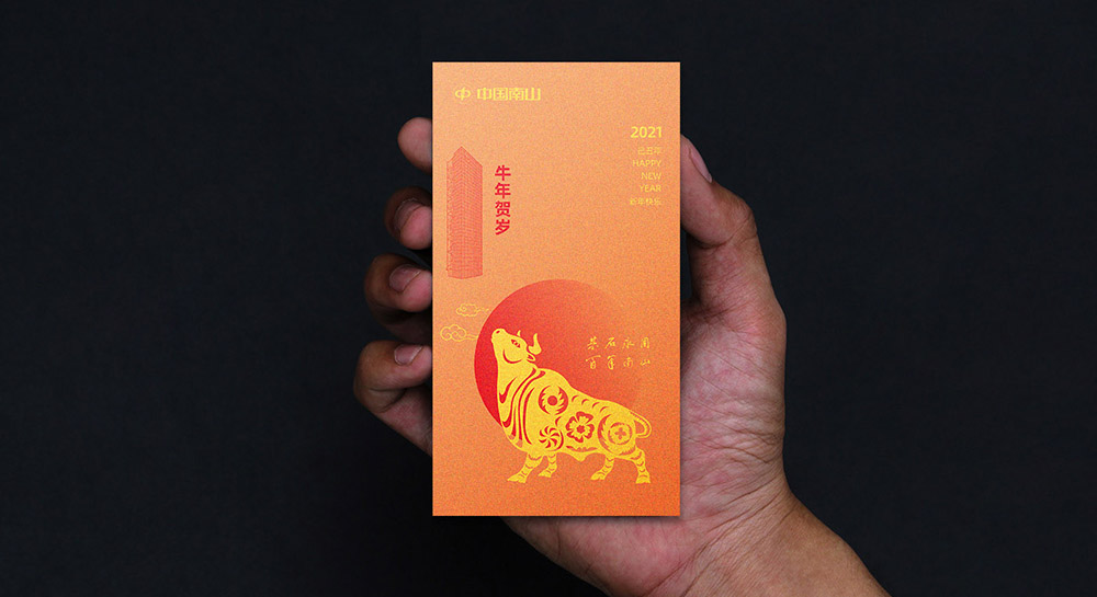 品頓設計簽約中國南山集團2021年新年臺歷、紅包及賀卡的設計制作