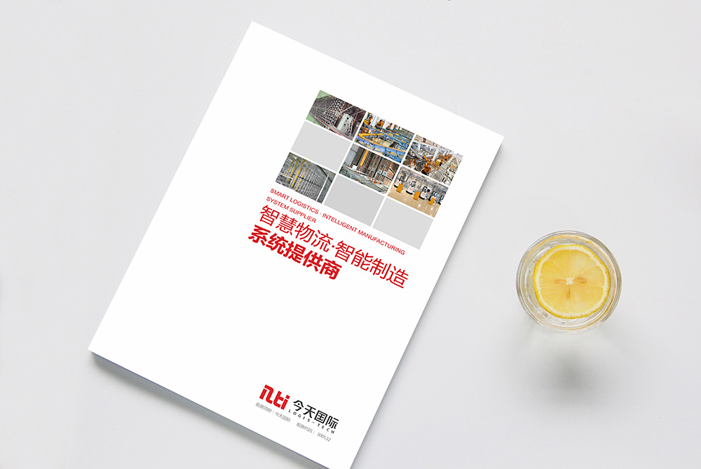 品頓設計簽約上市公司今天國際集團畫冊及子公司畫冊設計項目